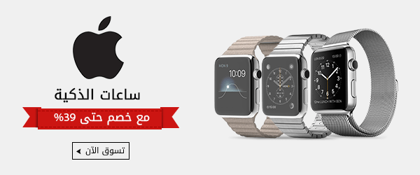 ساعات ابل الذكية بتخفيضات تصل الى %39 1