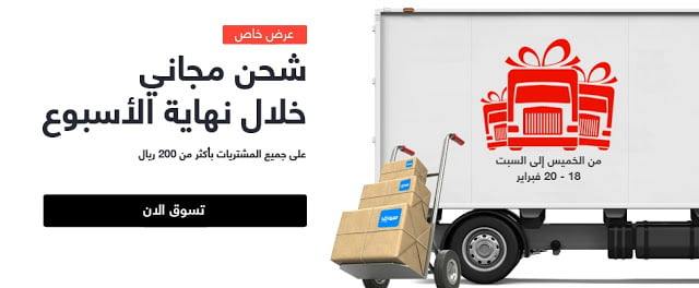 عرض سوق السعودية شحن مجاني 3