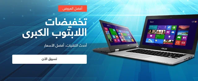 عروض اللابتوب على سوق الامارات 1