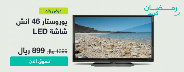 عرض سوق السعودية خصم 36% على تلفاز 46 انش من يوروستار 1