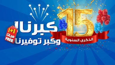عروض كارفور عروض التوفير 23/10/2019 الموافق 24 صفر 1441 62 عروض كارفور عروض التوفير 23/10/2019 الموافق 24 صفر 1441