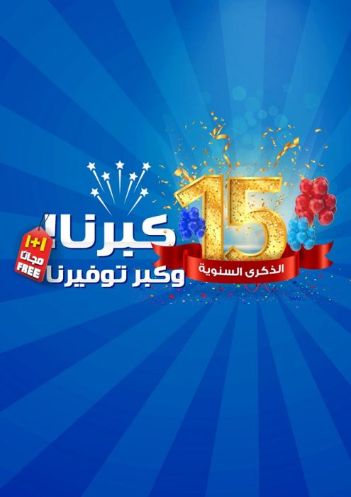 عروض كارفور عروض التوفير 23/10/2019 الموافق 24 صفر 1441
