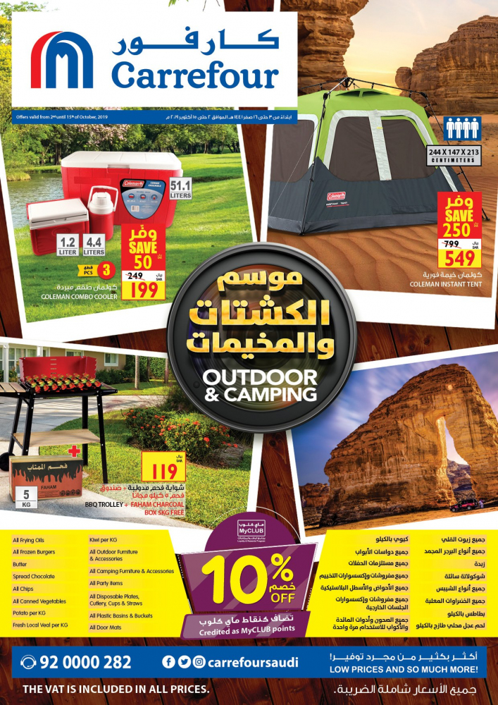 عروض كارفور السعودية ليوم السبت 5/10/2019 7
