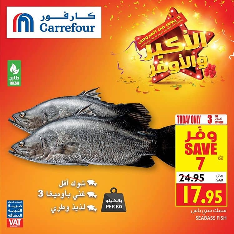 عروض كارفور السعودية ليوم واحد 3/10/2019 4
