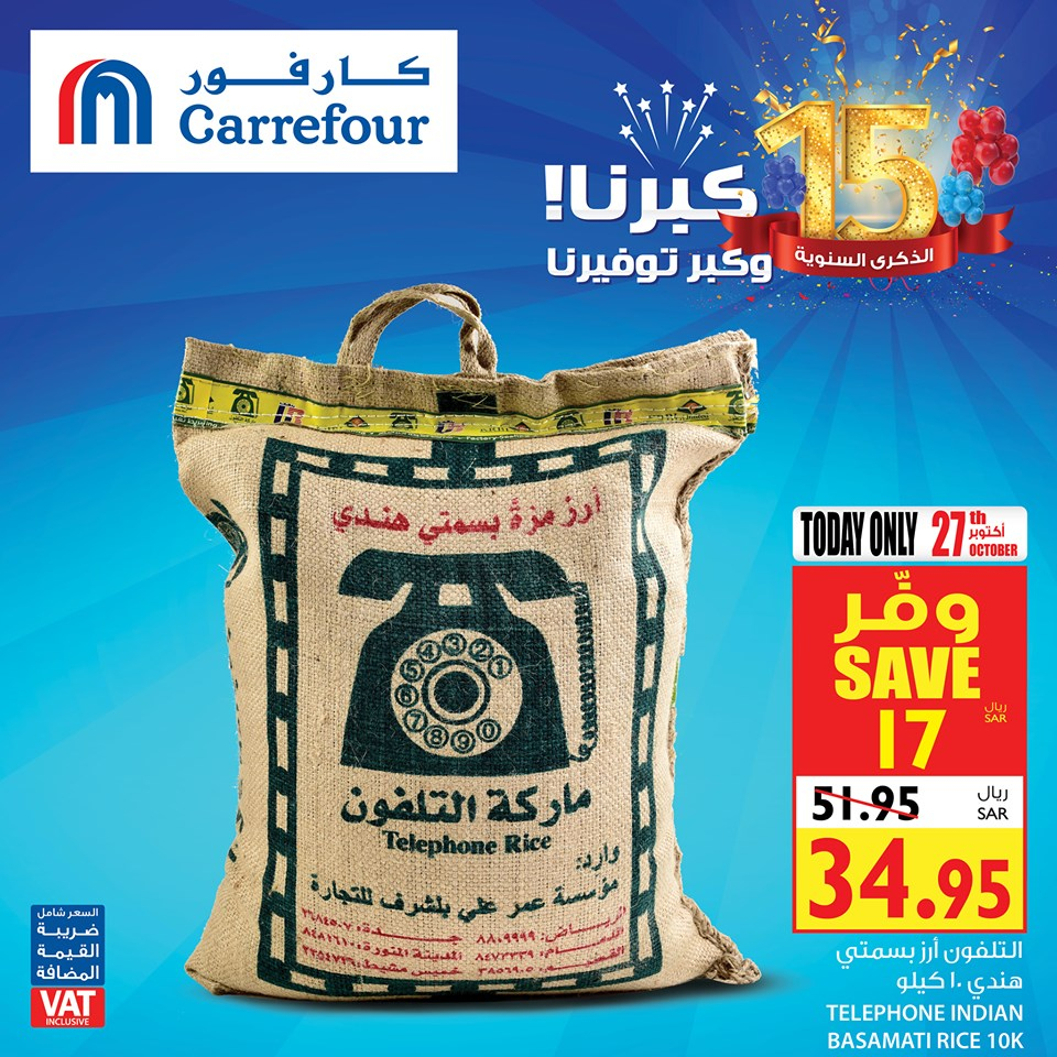 عروض كارفور ليوم الاحد 27/10/2019 الموافق 28 صفر 1441 5