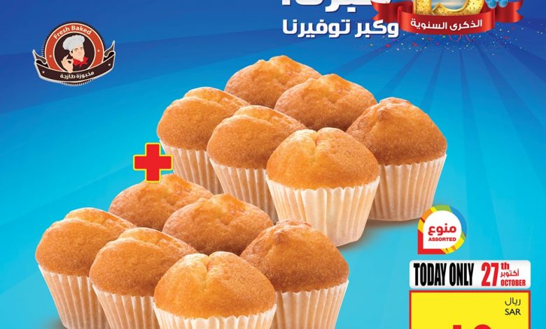 عروض كارفور ليوم الاحد 27/10/2019 الموافق 28 صفر 1441 1 عروض كارفور ليوم الاحد 27/10/2019 الموافق 28 صفر 1441