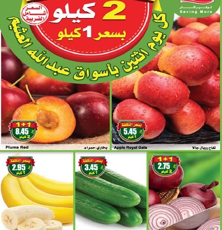 عروض العثيم ليوم الاثنين مهرجان الطازج 16/9/2019 1 عروض العثيم ليوم الاثنين مهرجان الطازج 16/9/2019