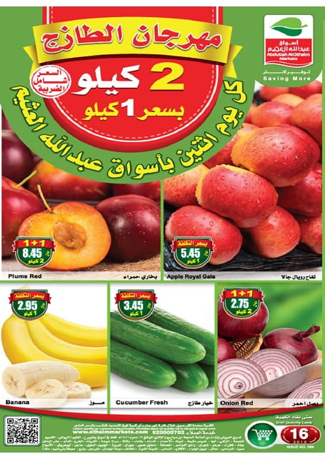 عروض العثيم ليوم الاثنين مهرجان الطازج 16/9/2019