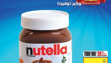 عروض كارفور ليوم الاثنين 28/10/2019 الموافق 29 صفر 1441 3 عروض كارفور ليوم الاثنين 28/10/2019 الموافق 29 صفر 1441
