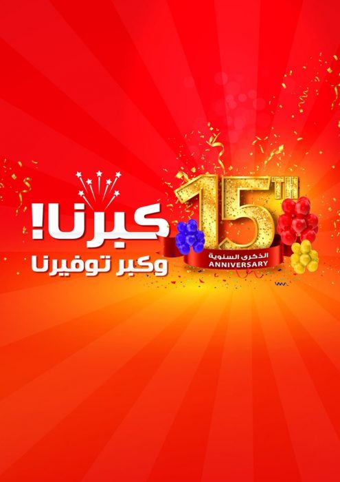 عروض كارفور عروض التوفير 30/10/2019 الموافق 2 ربيع الأول 1441