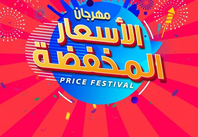 عروض الجمعة البيضاء عروض كارفور حطمنا الأسعار 20/11/2019 الموافق 23 ربيع الأول 1441 1 عروض الجمعة البيضاء عروض كارفور حطمنا الأسعار 20/11/2019 الموافق 23 ربيع الأول 1441