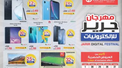 عروض الجمعة البيضاء عروض مكتبة جرير 27/11/2019 الموافق 30 ربيع الأول 1441 7 عروض الجمعة البيضاء عروض مكتبة جرير 27/11/2019 الموافق 30 ربيع الأول 1441