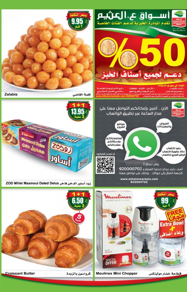 عروض العثيم ليوم الاثنين مهرجان الطازج 18/11/2019 الموافق 21 ربيع الأول 1441 8