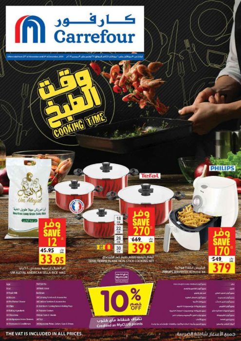 عروض الجمعة البيضاء عروض كارفور حطمنا الأسعار 27/11/2019 الموافق 30 ربيع الأول 1441