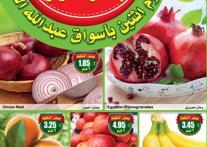 عروض العثيم ليوم الاثنين مهرجان الطازج 11/11/2019 الموافق 14 ربيع الأول 1441 1 عروض العثيم ليوم الاثنين مهرجان الطازج 11/11/2019 الموافق 14 ربيع الأول 1441