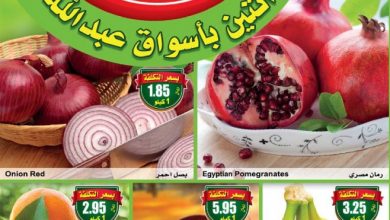 عروض العثيم ليوم الاثنين مهرجان الطازج 4/11/2019 الموافق 7 ربيع الأول 1441 9 عروض العثيم ليوم الاثنين مهرجان الطازج 4/11/2019 الموافق 7 ربيع الأول 1441