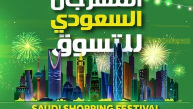 عروض كارفور المهرجان السعودي للتسوق 25/12/2019 الموافق 28 ربيع الأخر 1441عروض نهاية العام 13 عروض كارفور المهرجان السعودي للتسوق 25/12/2019 الموافق 28 ربيع الأخر 1441عروض نهاية العام