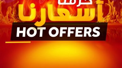 عروض كارفور حطمنا الأسعار 11/12/2019 الموافق 14 ربيع الأخر 1441عروض نهاية العام 8 عروض كارفور حطمنا الأسعار 11/12/2019 الموافق 14 ربيع الأخر 1441عروض نهاية العام
