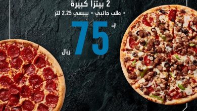 عرض دومينوز اليوم : من أصعب الأشياء هو اختيار الأكل بين مجموعة اطلبوا عرض الجمعات اللي بيرضي الكل بتنوعه #أطعم_بيتزا... 5