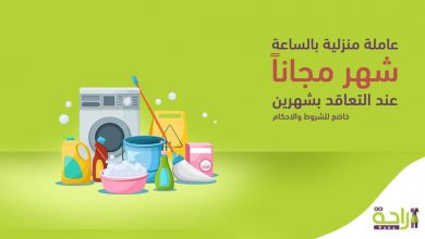 لأن مفاجآتنا ماتخلص مددنا عرض الشهر المجاني من شركة الراحة عند التعاقد لمدة شهرين
- أول زيارة ... 3
