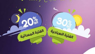 لفترة محدودة!!
خصم 30% للفترة الصباحية و 20% للفترة المسائية لباقة شركة الراحة الأساسية ( شهر،... 6