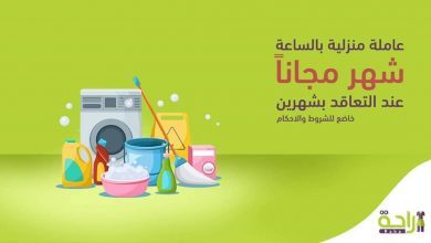 ..
غداً الخميس 8:00 م الفرصة الأخيرة للحصول على شهر #مجانا من شركة الراحة
عند التعاقد لمدة شه... 5