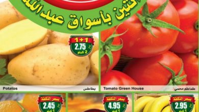 عروض العثيم ليوم الاثنين مهرجان الطازج 27/1/2020 الموافق 2 جمادى الأخر 1441 7 عروض العثيم ليوم الاثنين مهرجان الطازج 27/1/2020 الموافق 2 جمادى الأخر 1441