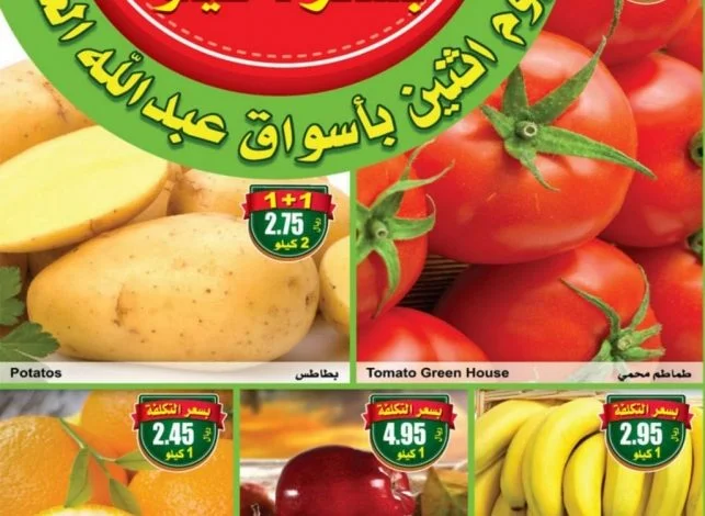 عروض العثيم ليوم الاثنين مهرجان الطازج 27/1/2020 الموافق 2 جمادى الأخر 1441 1 عروض العثيم ليوم الاثنين مهرجان الطازج 27/1/2020 الموافق 2 جمادى الأخر 1441