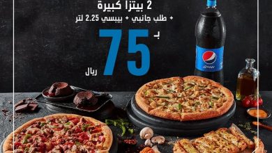 عرض dominos اليوم : علماء النفس أجمعوا على فوائد الاجتماعات اللي فيها وناسة! كملوا وناستكم مع عرض الجمعات من #أطعم_بيتزا ... 4