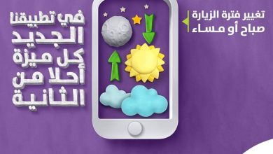 ..
تقدرين تغيرين فترة الزيارة ومن جوالك #تطبيق_سماسكو صار أسهل وكل ميزة فيه أحلى من الثان... 4