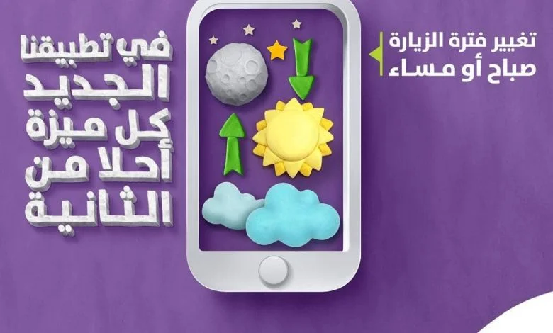 ..
تقدرين تغيرين فترة الزيارة ومن جوالك #تطبيق_سماسكو صار أسهل وكل ميزة فيه أحلى من الثان... 1