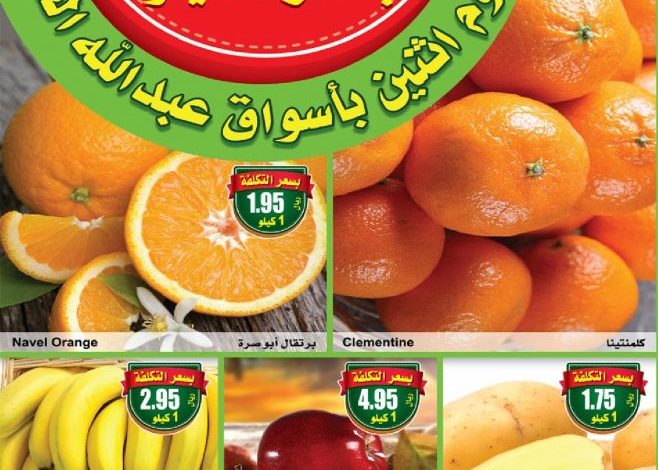 عروض العثيم ليوم الاثنين مهرجان الطازج 6/1/2020 الموافق 11 جمادى الأول 1441 1 عروض العثيم ليوم الاثنين مهرجان الطازج 6/1/2020 الموافق 11 جمادى الأول 1441