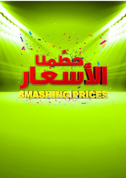 عروض كارفور لهذا الأسبوع 19/2/2020 الموافق 25 جمادى الأخر 1441 حطمنا الأسعار
