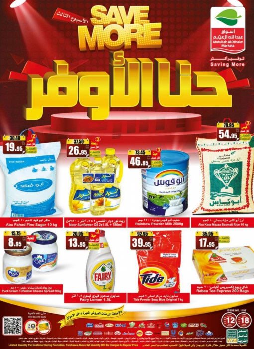 عروض العثيم الأسبوعية 12/2/2020 الموافق 18 جمادى الأخر 1441