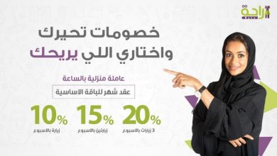 ..
خصومات شركة الراحة تحير تصل الى 20% على باقة الشهر للعاملة المنزلية بالساعة
- اول زيارة قبل ... 4