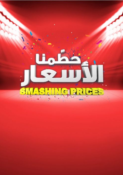 عروض كارفور لهذا الأسبوع 5/2/2020 الموافق 11 جمادى الأخر 1441 حطمنا الأسعار