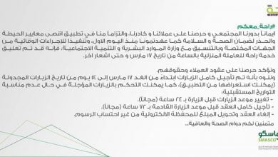 ..
تماشياً مع الإجراءات الوقائية من الجهات المختصة وبالتنسيق مع وزارة الموارد البشرية والت... 6