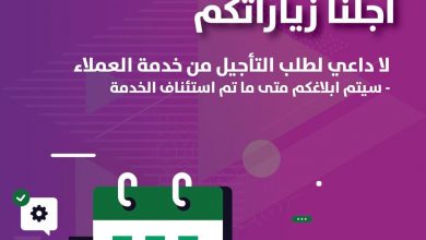 ولا يهمّكم حيث يتم تأجيل زياراتكم تلقائياً خلال فترة توقف خدمة شركة الراحة ولا داعي لطلب التأجيل... 5