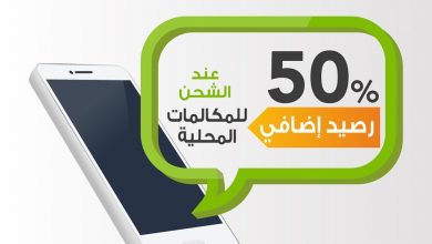 عرض زين نت السعودية : الأربعاء وناسة ! 
اشحن اليوم واحصل على 50% رصيد إضافي للمكالمات المحلية للاشتراك بالعرض أرسل HW إلى 959 ... 3