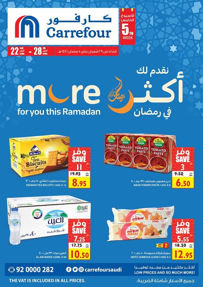 عروض كارفور لهذا الأسبوع 22/4/2020 الموافق 29 شعبان 1441 نقدم لكم أكثر في رمضان 4