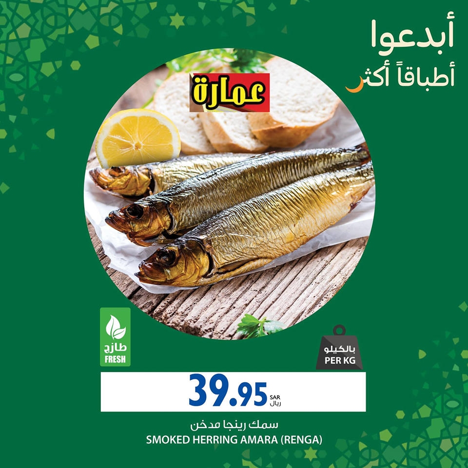 عروض كارفور لهذا الأسبوع 21/5/2020 الموافق 28 رمضان 1441 عيد مبارك 4