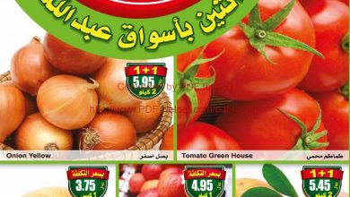 عروض العثيم ليوم الاثنين مهرجان الطازج 6/4/2020 الموافق 13 شعبان 1441 عروض رمضان 18 عروض العثيم ليوم الاثنين مهرجان الطازج 6/4/2020 الموافق 13 شعبان 1441 عروض رمضان