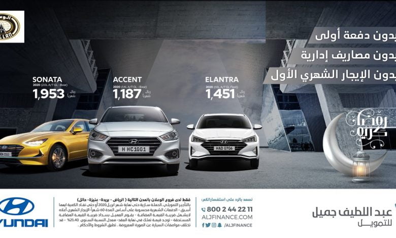 عروض رمضان لسيارات هيونداي السيدان 2020 1