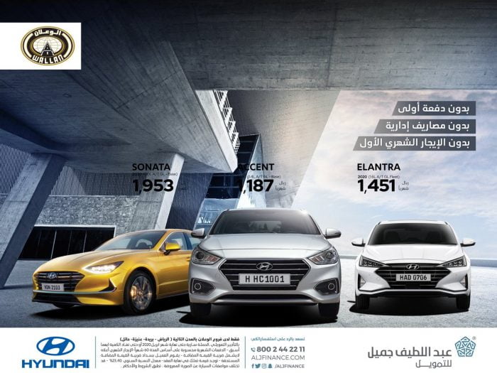 عروض رمضان لسيارات هيونداي السيدان 2020
HyundaiWallan للاطلاع على تفاصيل ال 5
