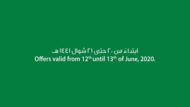 عروض كارفور لمدة يومين فقط 12/6/2020 الموافق 20 شوال 1441 التوفير الأكيد 10 عروض كارفور لمدة يومين فقط 12/6/2020 الموافق 20 شوال 1441 التوفير الأكيد