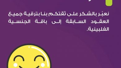 نعبّر عن شكرنا لعملاء شركة الراحة الاعزاء بترقية جميع العقود السابقة لخدمة راحة بالساعة إلى الجن... 5