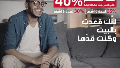 عروض وقت اللياقة : لأنك قعدت بالبيت وكنت قدها لك منا خصم:
-40% على اشتراكك لمدة سنة
-35% لمدة 6 أ... 14