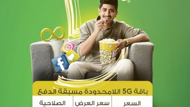 عرض زين نت : عرض باقة بيانات مسبقة الدفع اللامحدودة لفترة محدودة!
استمتع بإنترنت 5G لامحدود لمدة 3 أشهر بـ 799 ريال فقط! للتفاصيل زور ... 3