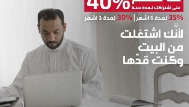 عروض وقت اللياقة : لأنك اشتغلت من البيت وكنت قدها لك منا خصم:
-40% على اشتراكك لمدة سنة
-35% لمدة... 5
