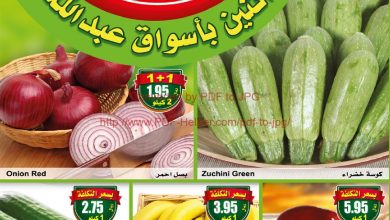عروض العثيم ليوم الاثنين مهرجان الطازج 1/6/2020 الموافق 9 شوال 1441 8 عروض العثيم ليوم الاثنين مهرجان الطازج 1/6/2020 الموافق 9 شوال 1441